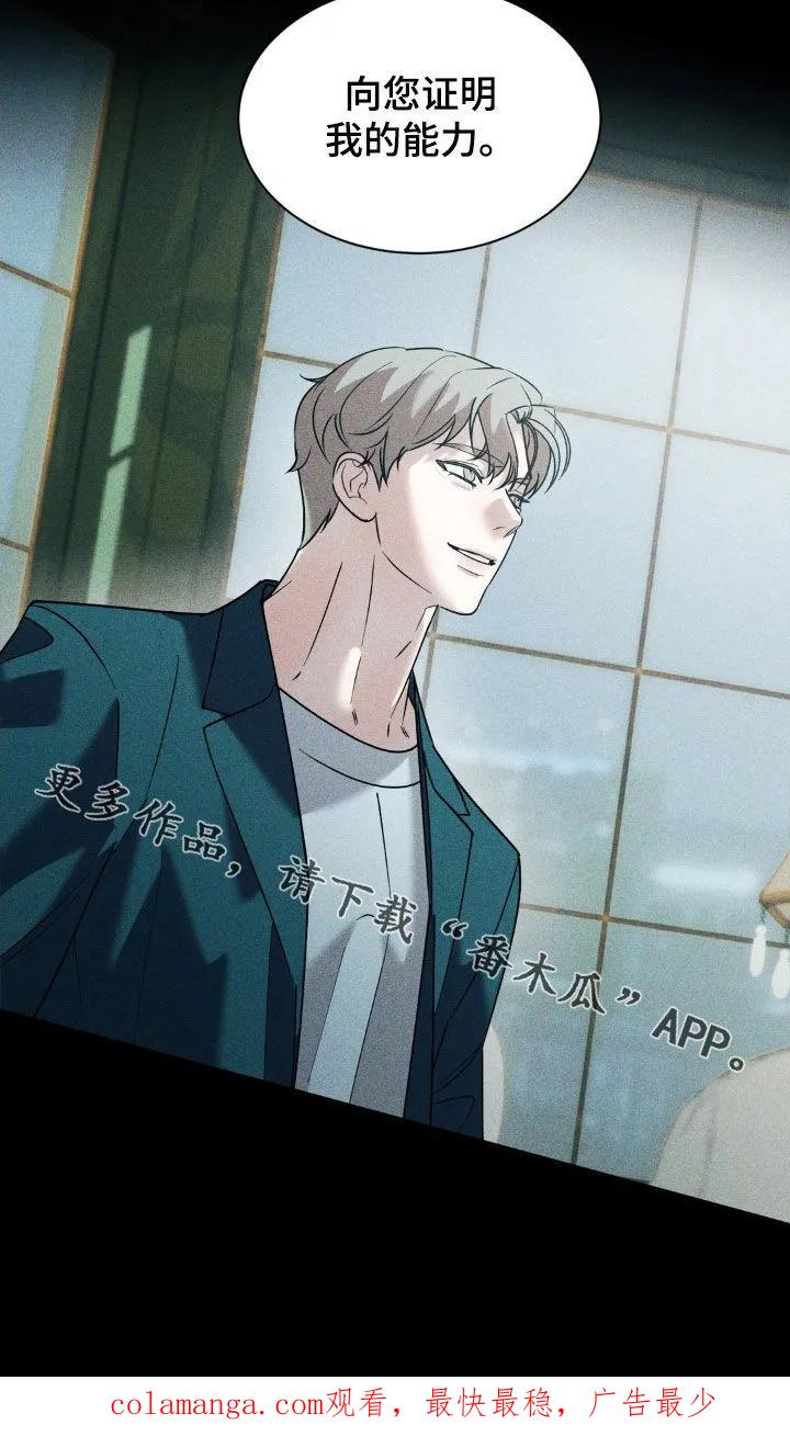 《反向协议》第49章：唯一的希望 第24页