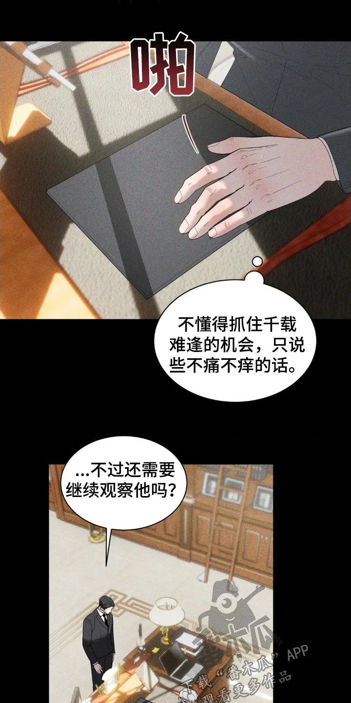 《反向协议》第49章：唯一的希望 第10页