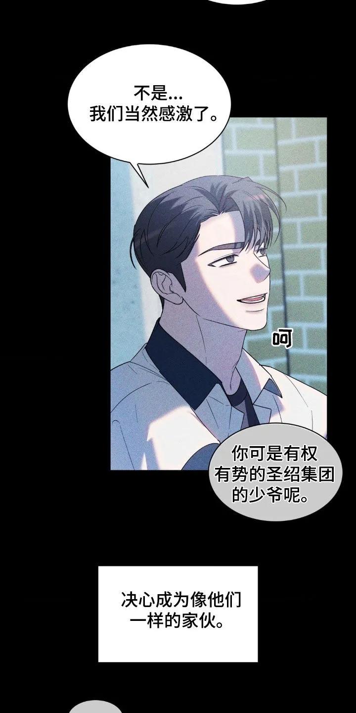《反向协议》第49章：唯一的希望 第4页