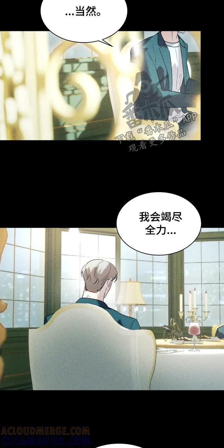 《反向协议》第49章：唯一的希望 第23页