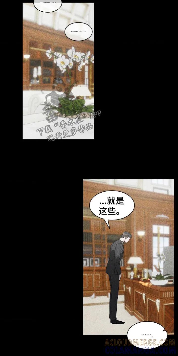 《反向协议》第49章：唯一的希望 第5页