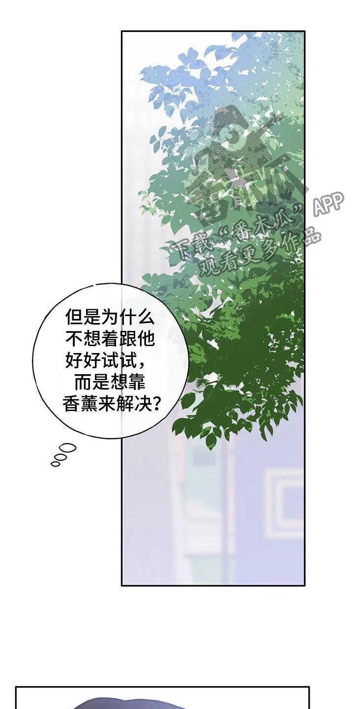 《幻想烛火》第49章：留言 第4页