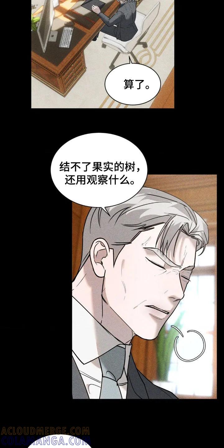 《反向协议》第49章：唯一的希望 第11页