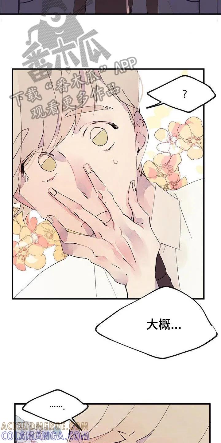 《婚恋天魔》第5章：烦恼 第7页