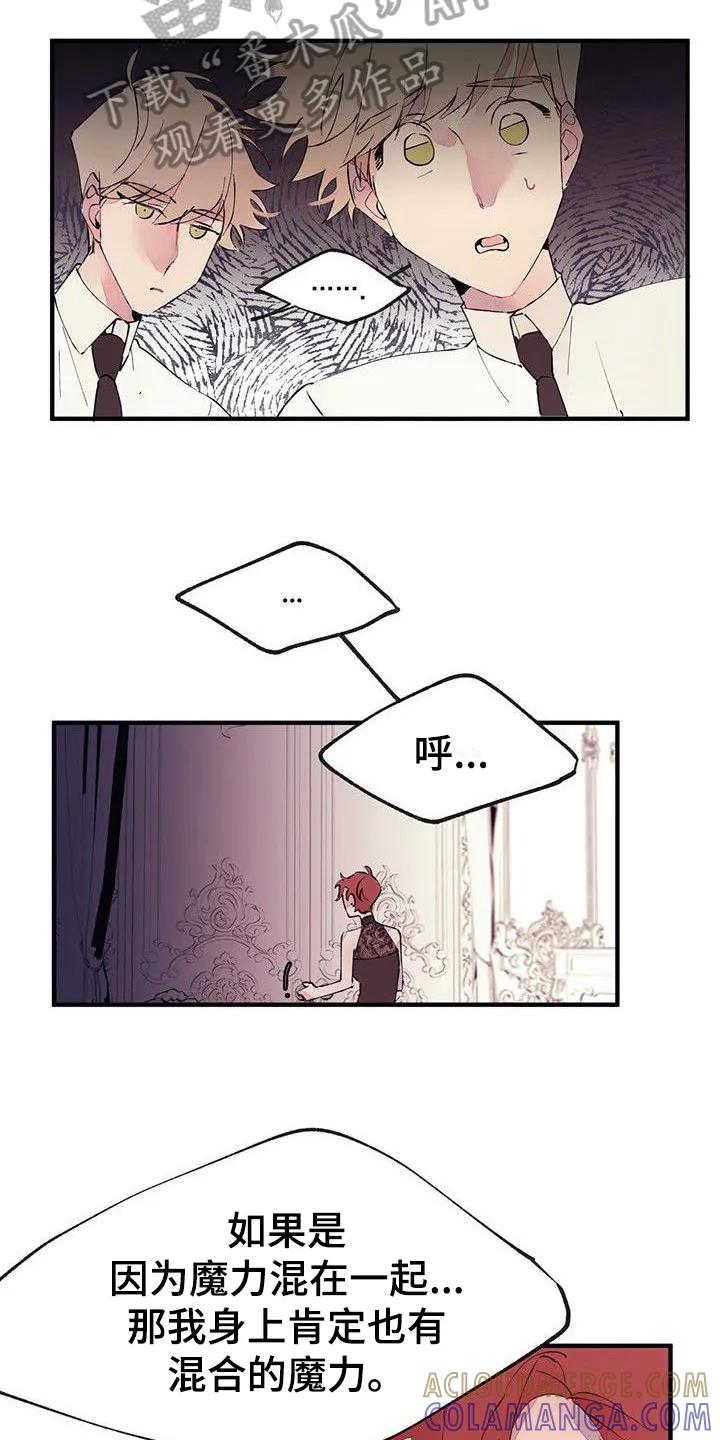 《婚恋天魔》第5章：烦恼 第11页