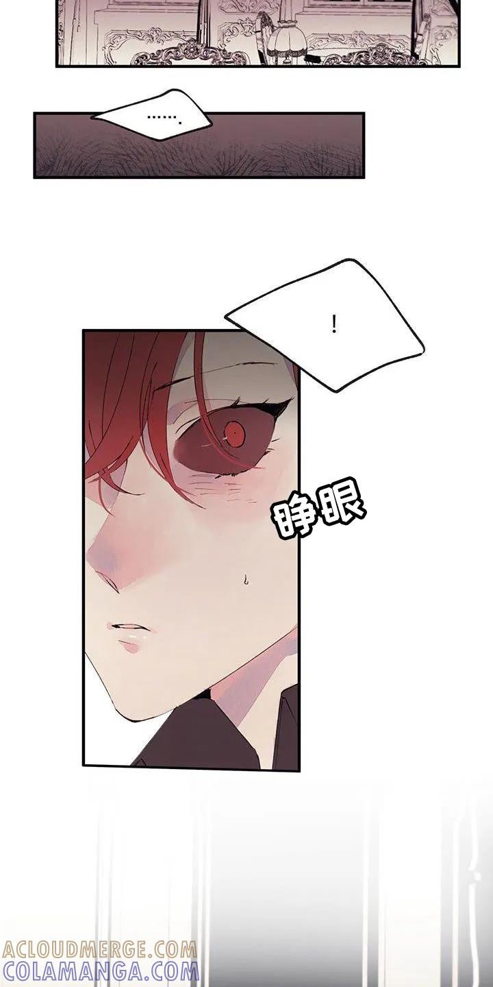 《婚恋天魔》第5章：烦恼 第17页