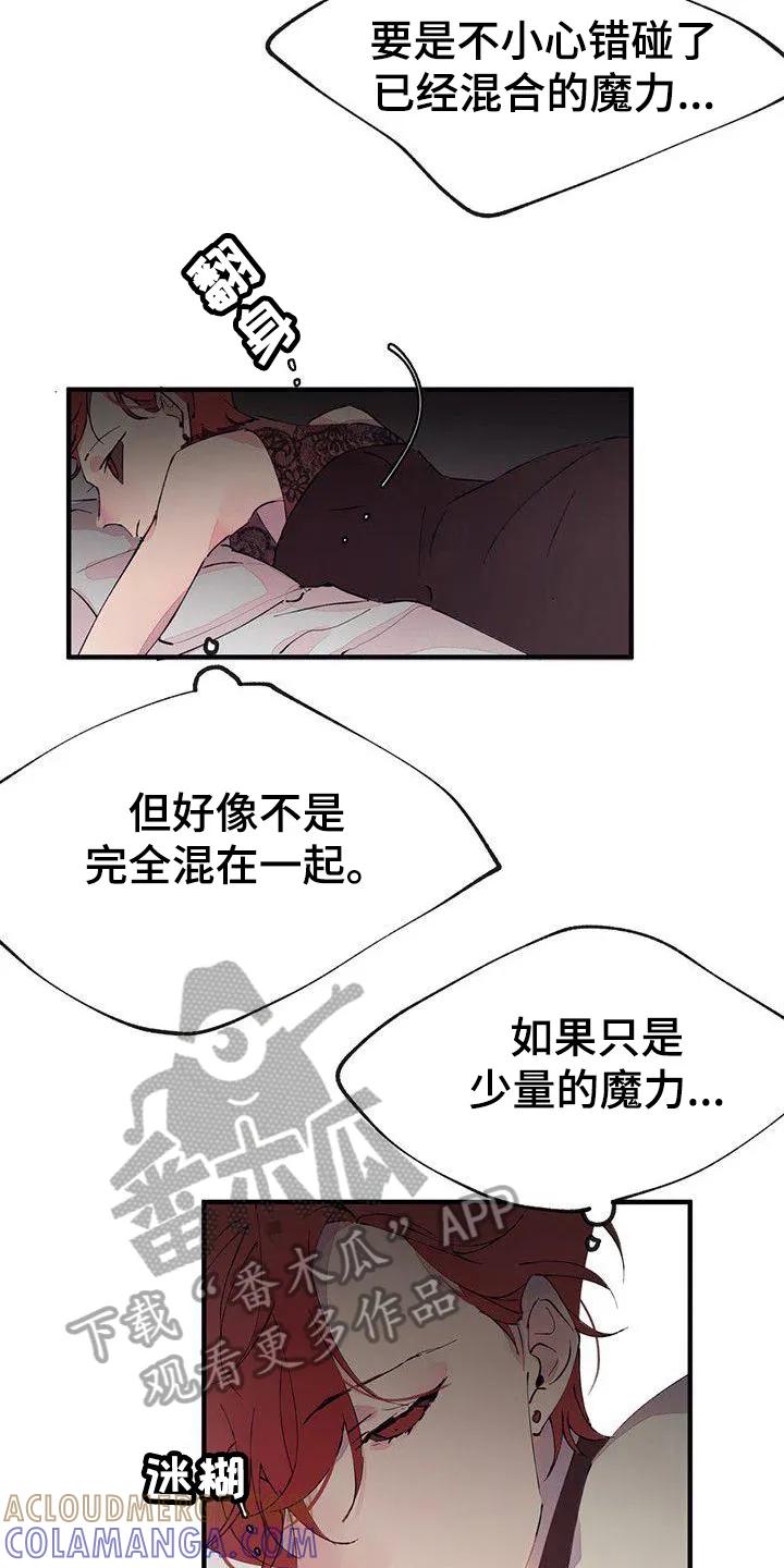 《婚恋天魔》第5章：烦恼 第15页