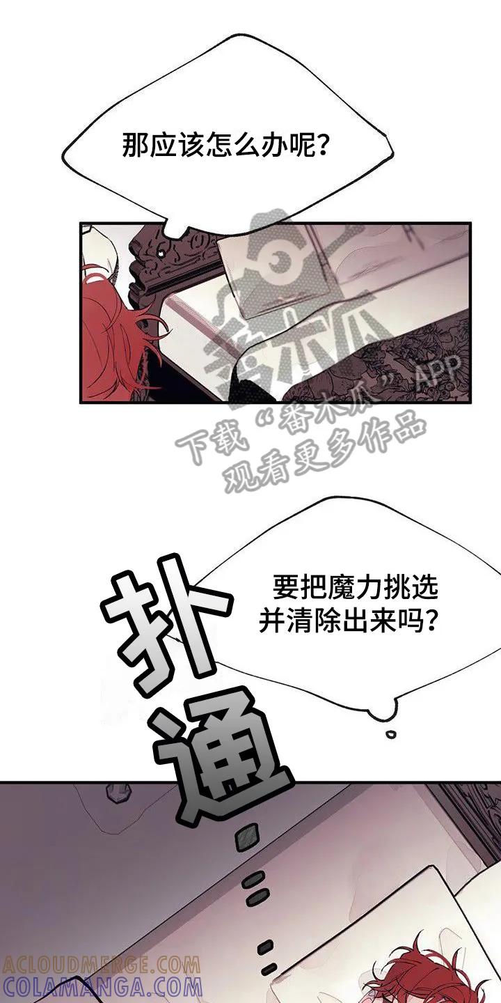《婚恋天魔》第5章：烦恼 第13页