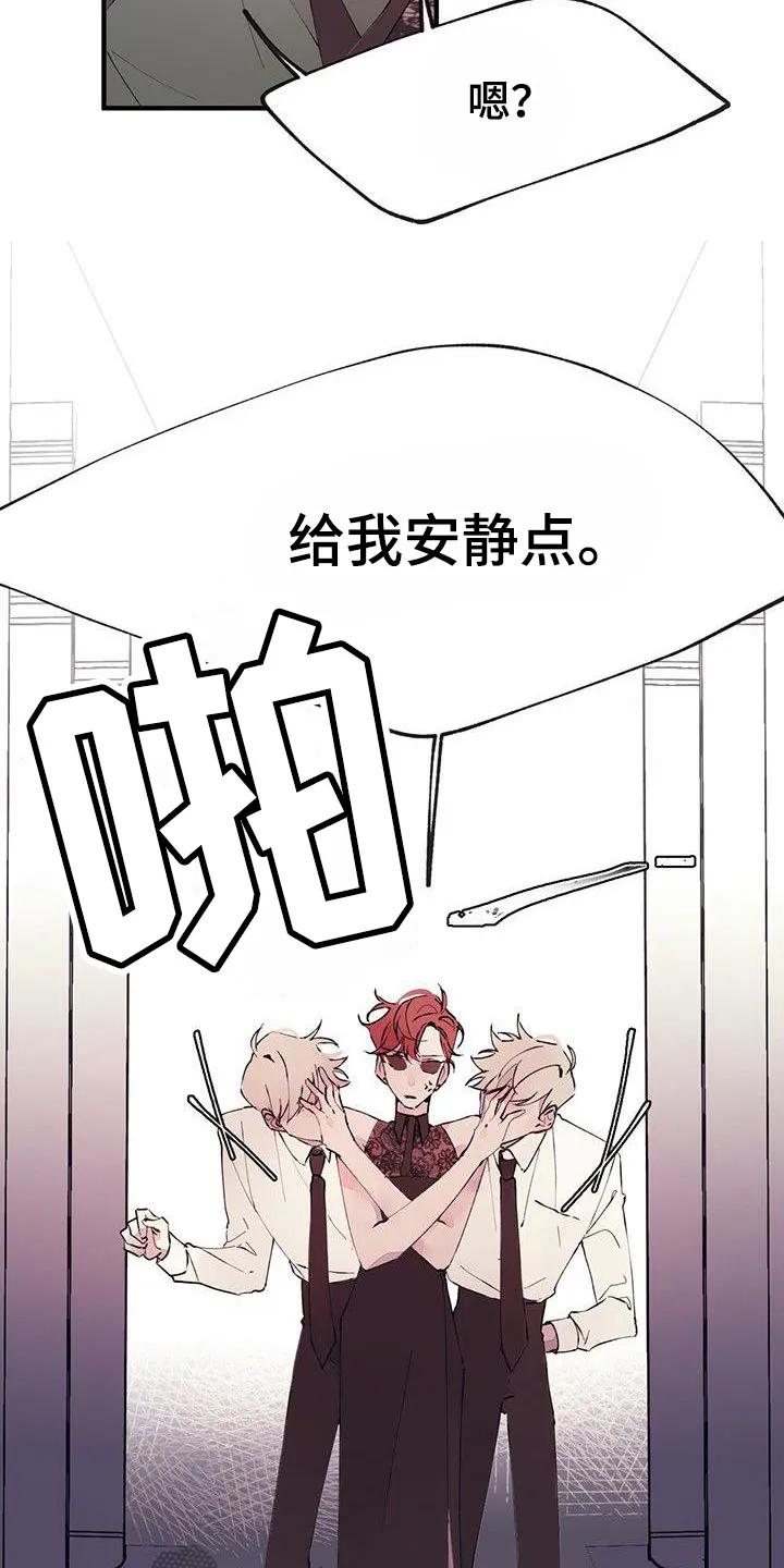 《婚恋天魔》第5章：烦恼 第6页