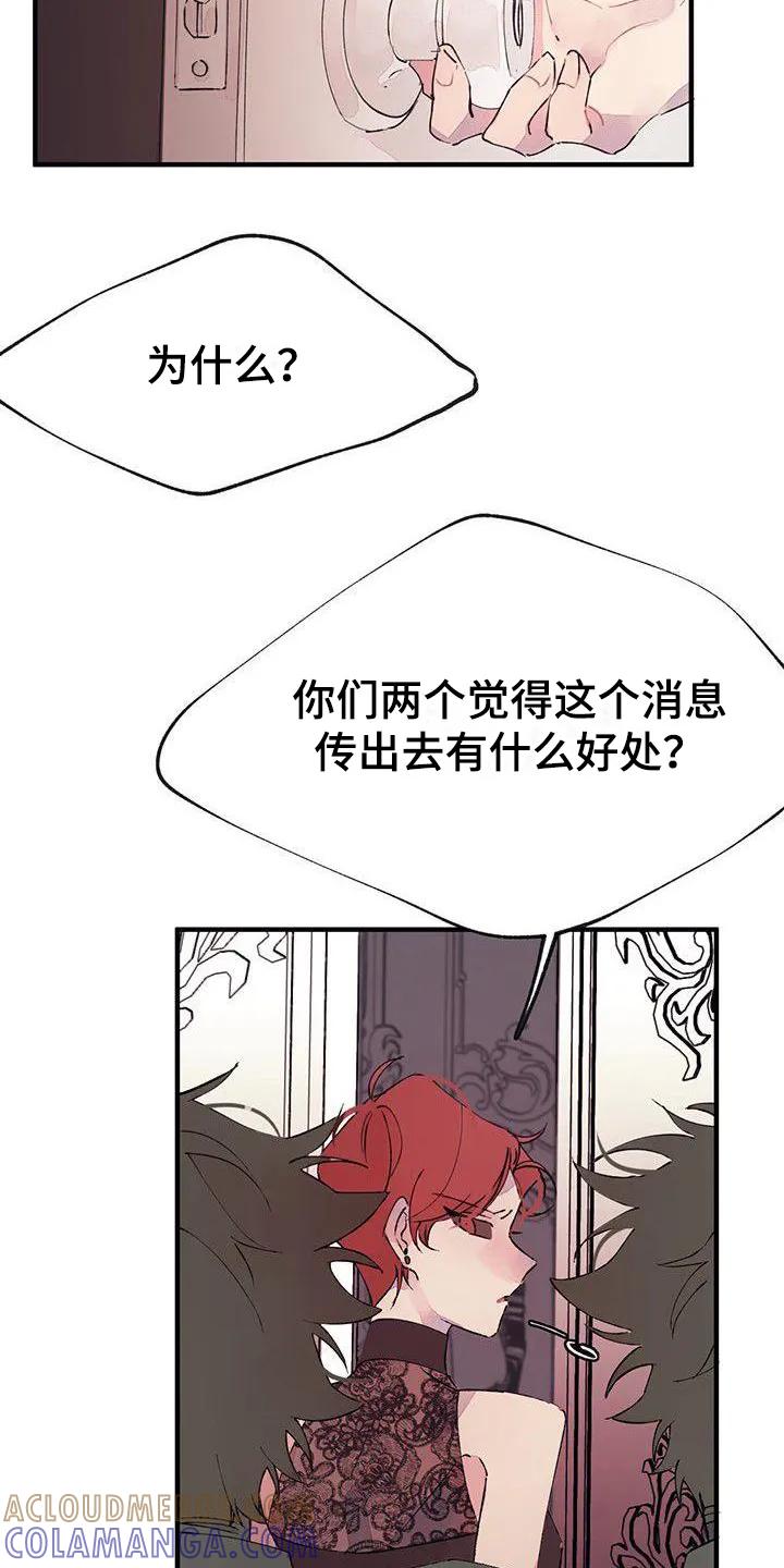 《婚恋天魔》第5章：烦恼 第9页