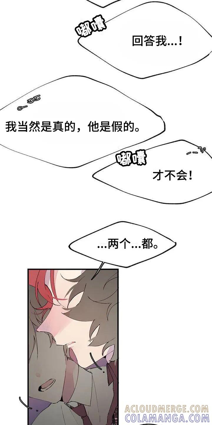 《婚恋天魔》第5章：烦恼 第5页