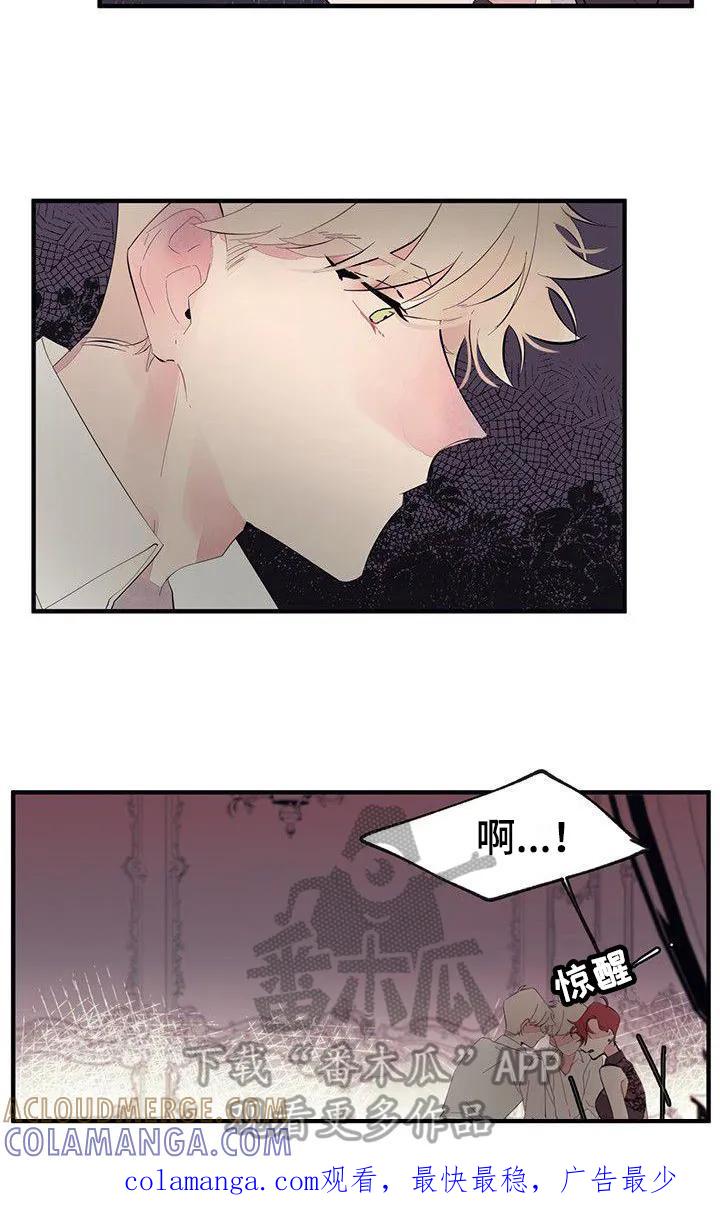 《婚恋天魔》第5章：烦恼 第19页