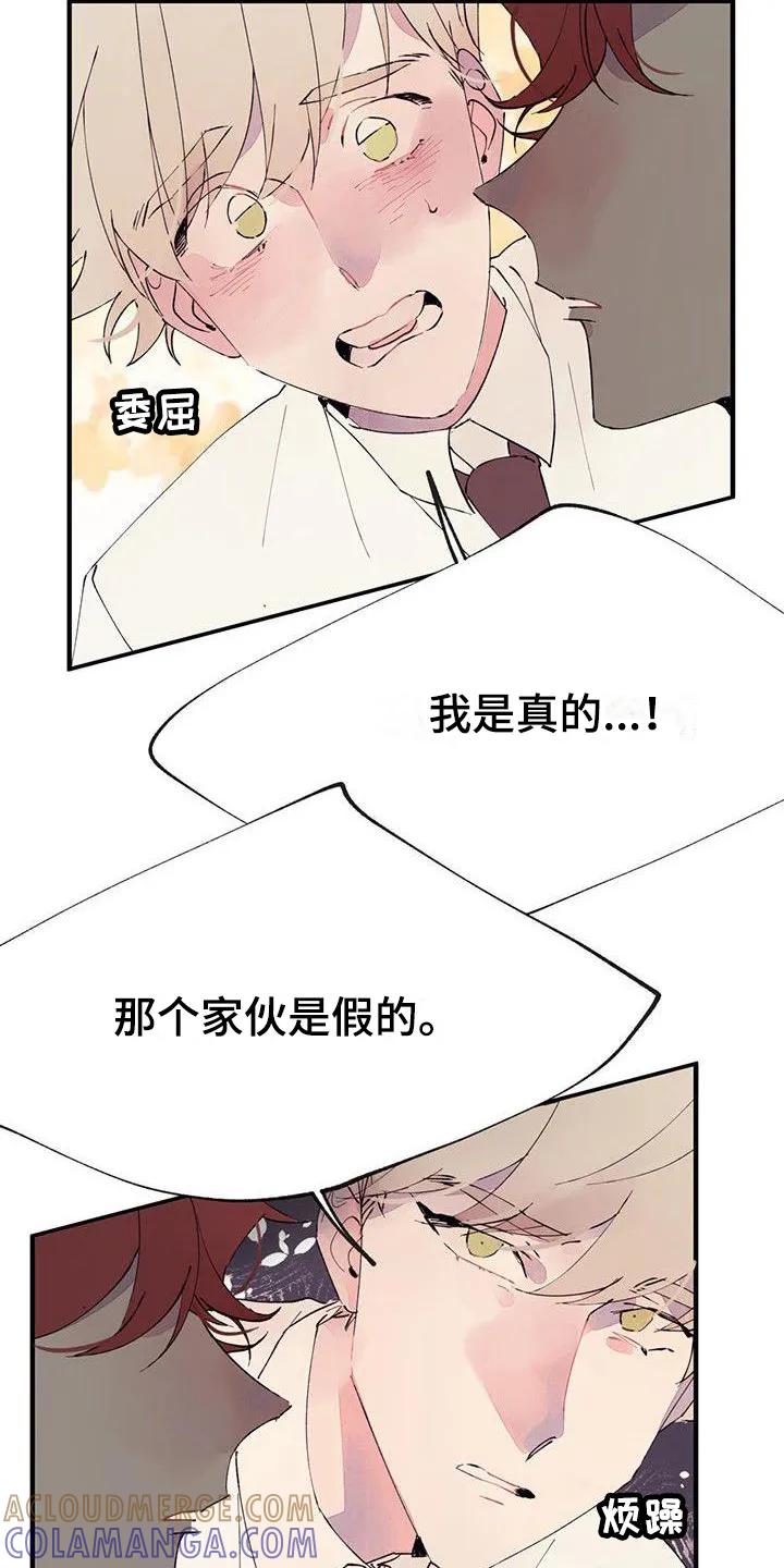 《婚恋天魔》第5章：烦恼 第3页