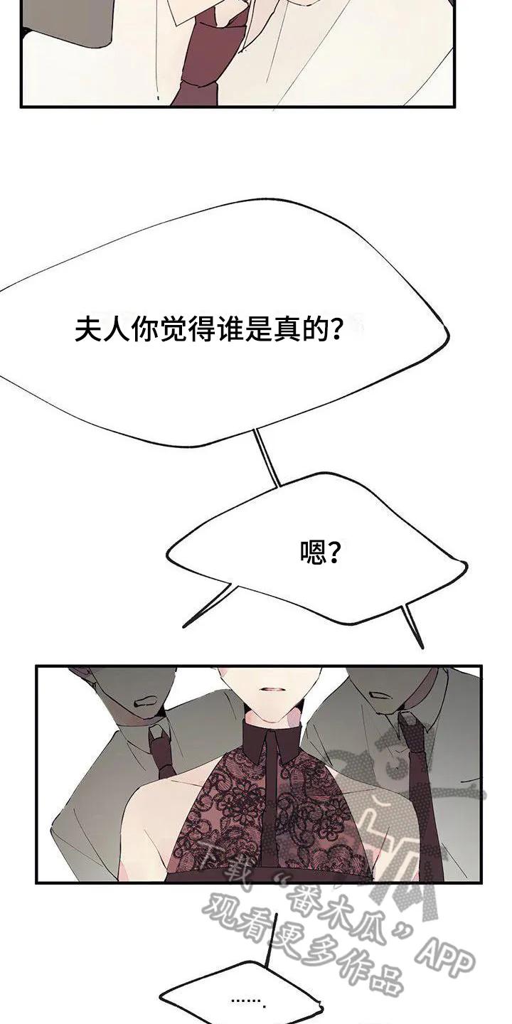 《婚恋天魔》第5章：烦恼 第4页