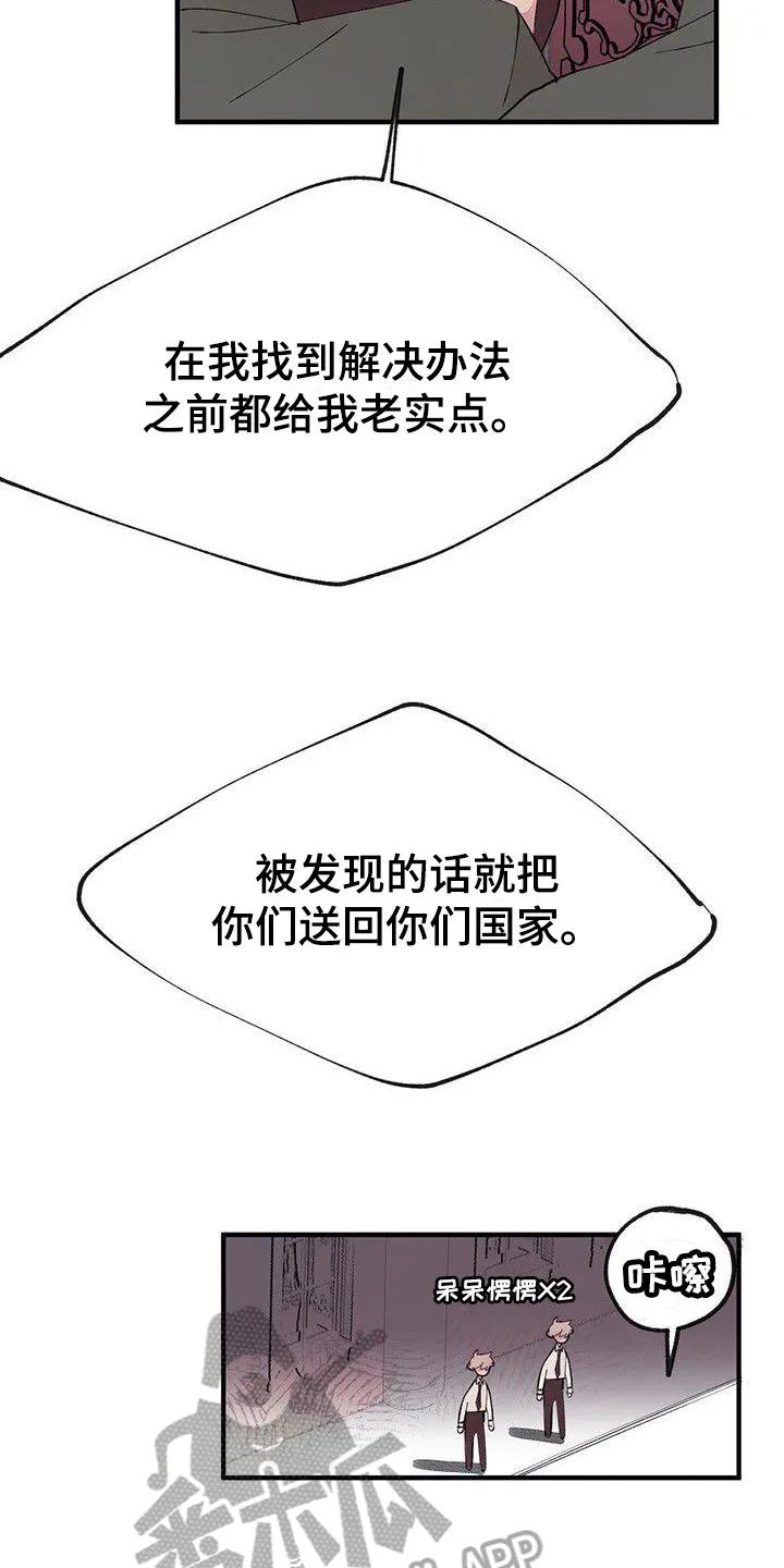 《婚恋天魔》第5章：烦恼 第10页