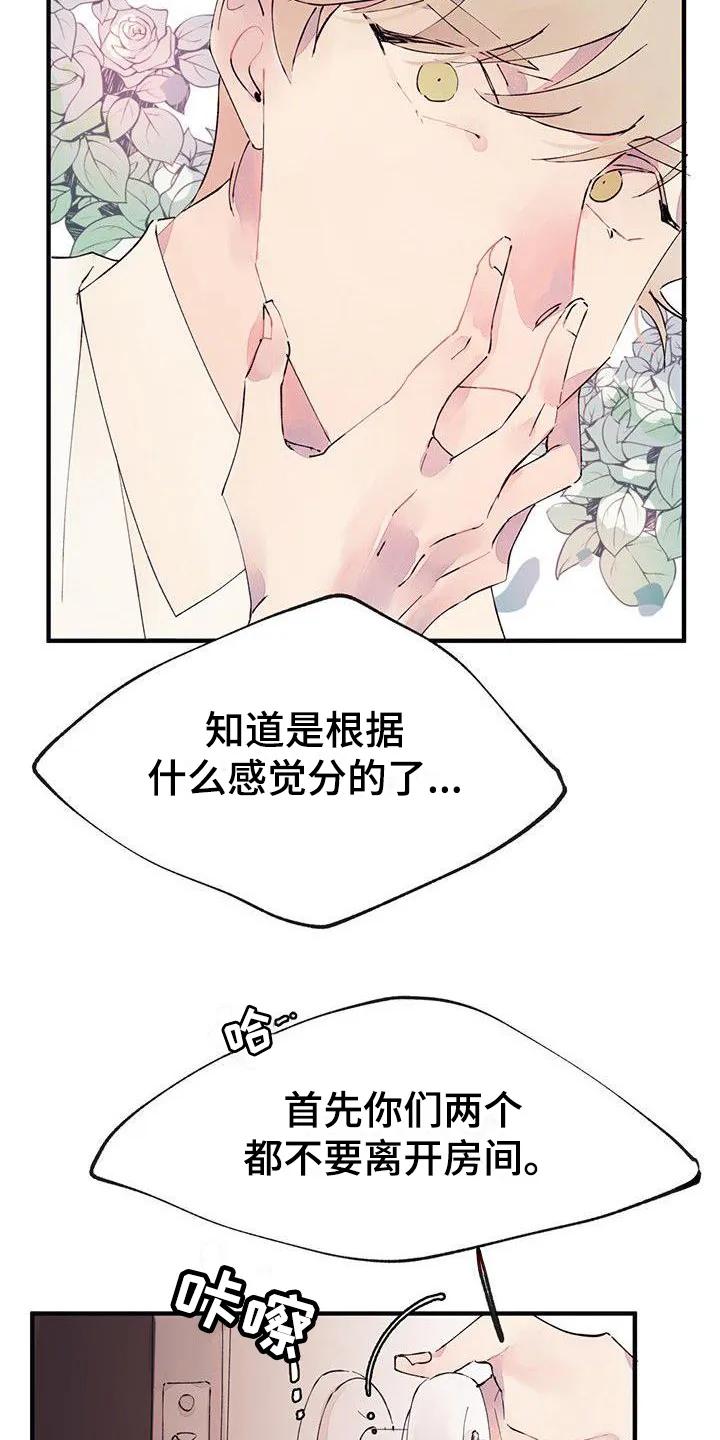 《婚恋天魔》第5章：烦恼 第8页