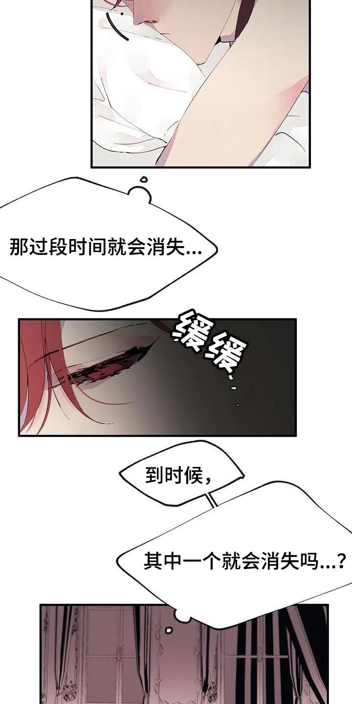 《婚恋天魔》第5章：烦恼 第16页