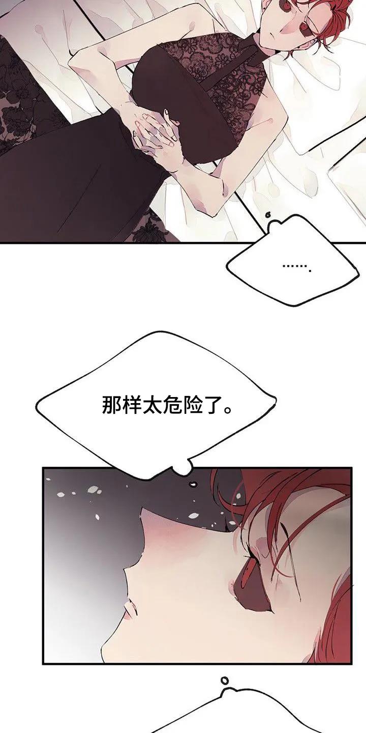 《婚恋天魔》第5章：烦恼 第14页