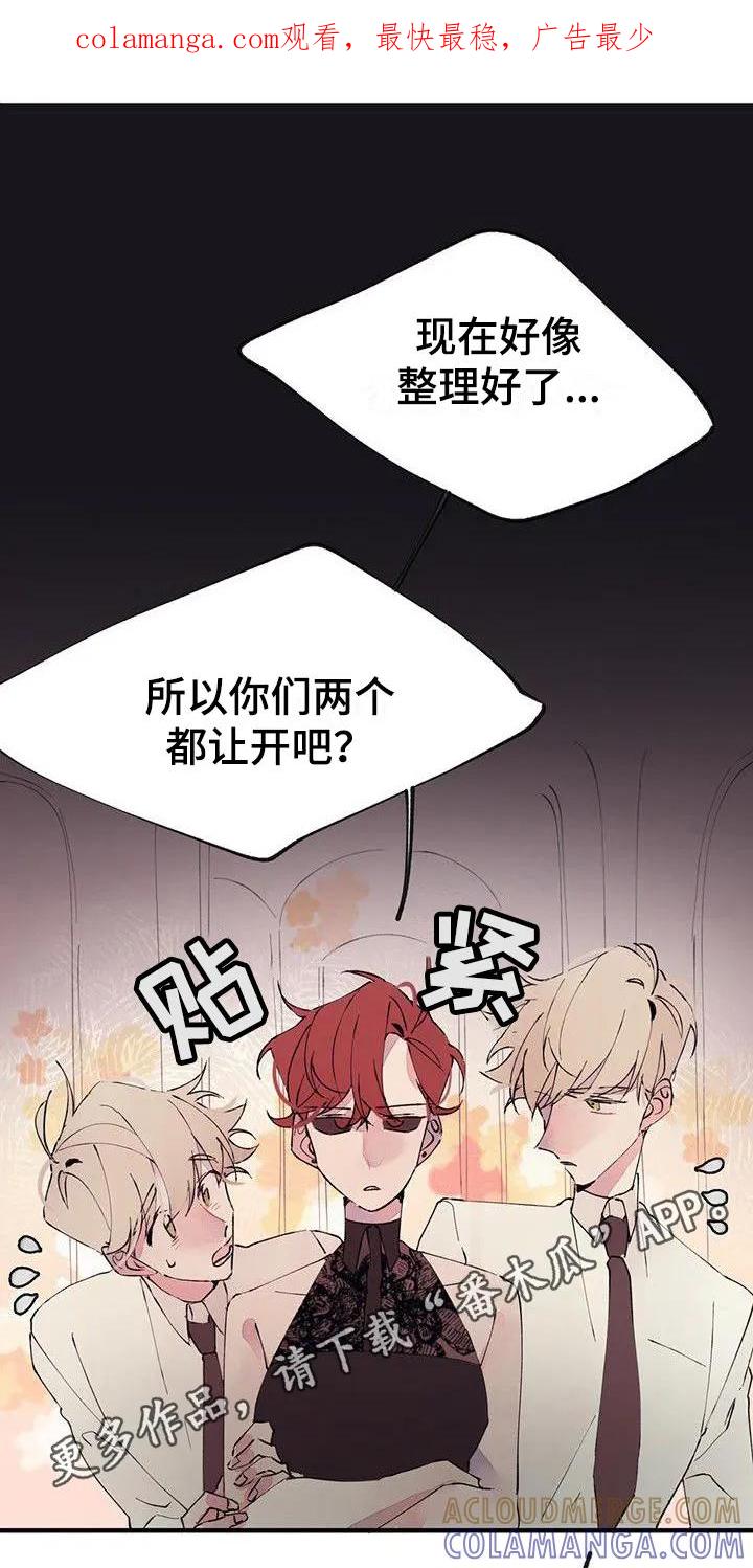 《婚恋天魔》第5章：烦恼 第1页