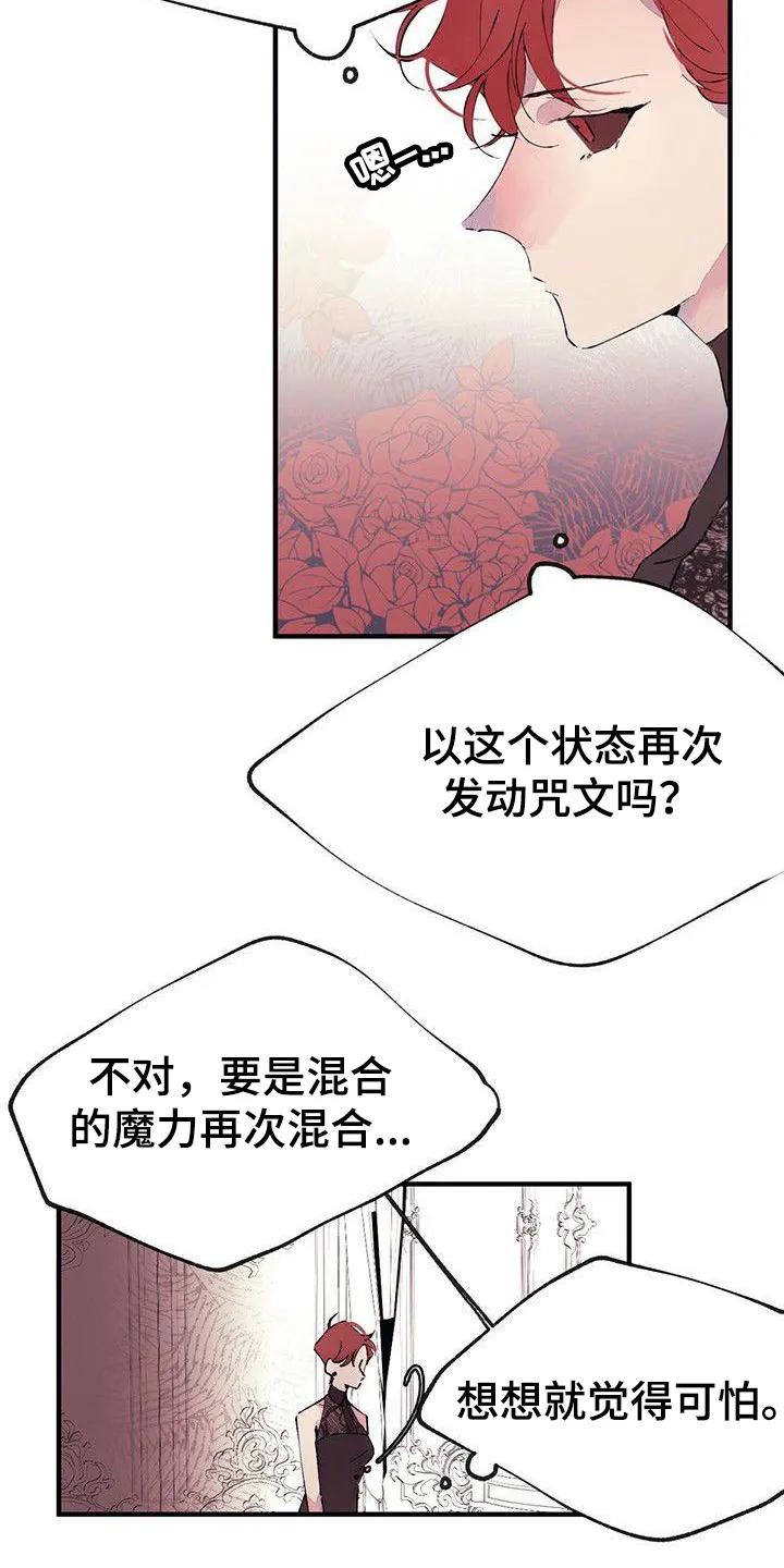 《婚恋天魔》第5章：烦恼 第12页