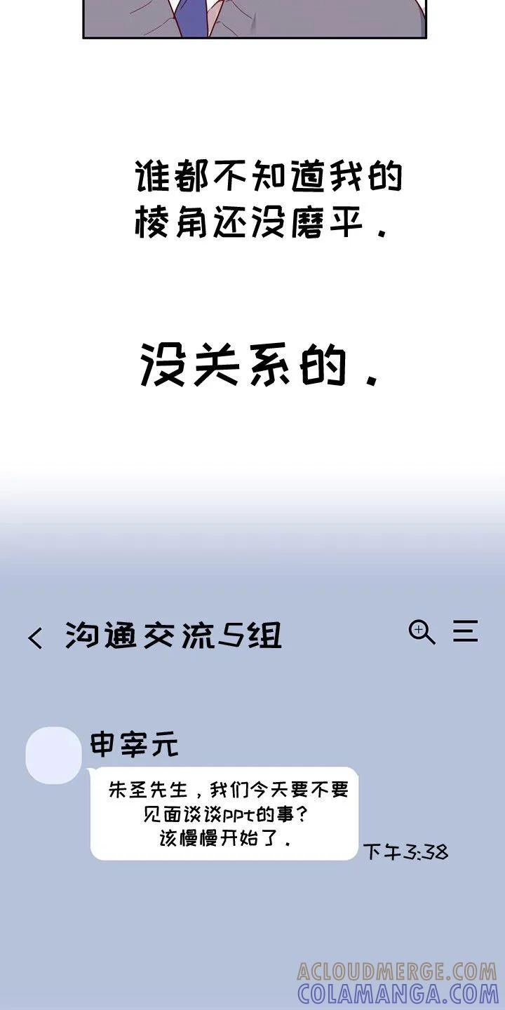 《幻想烛火》第50章：害怕孤独 第25页