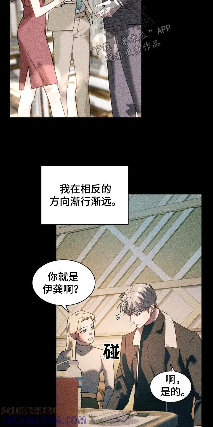《反向协议》第50章：很难办啊 第7页