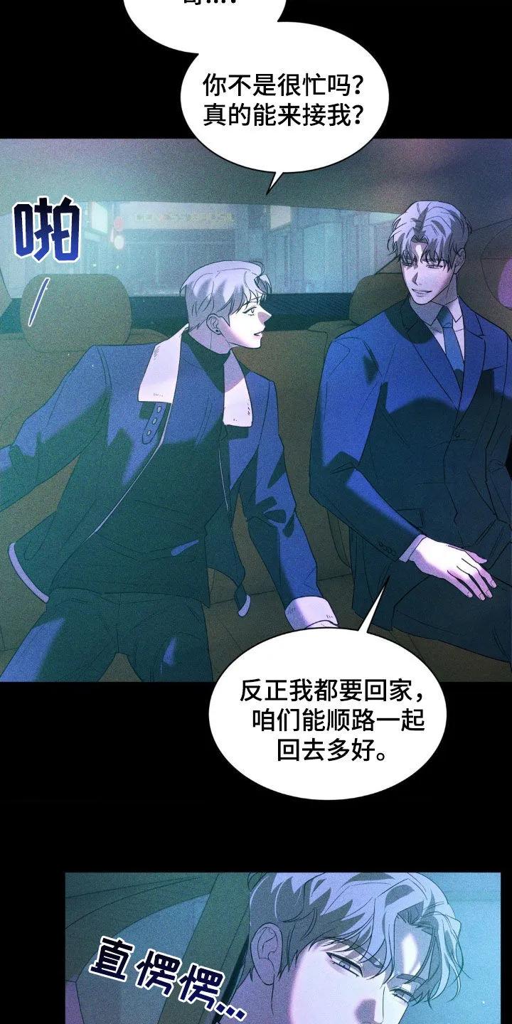 《反向协议》第50章：很难办啊 第14页