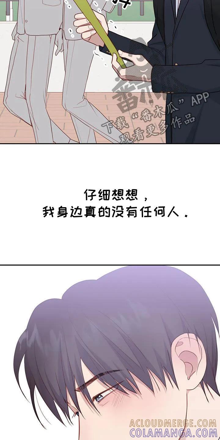 《幻想烛火》第50章：害怕孤独 第7页
