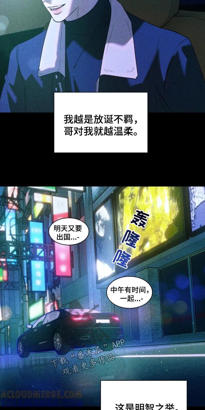 《反向协议》第50章：很难办啊 第17页