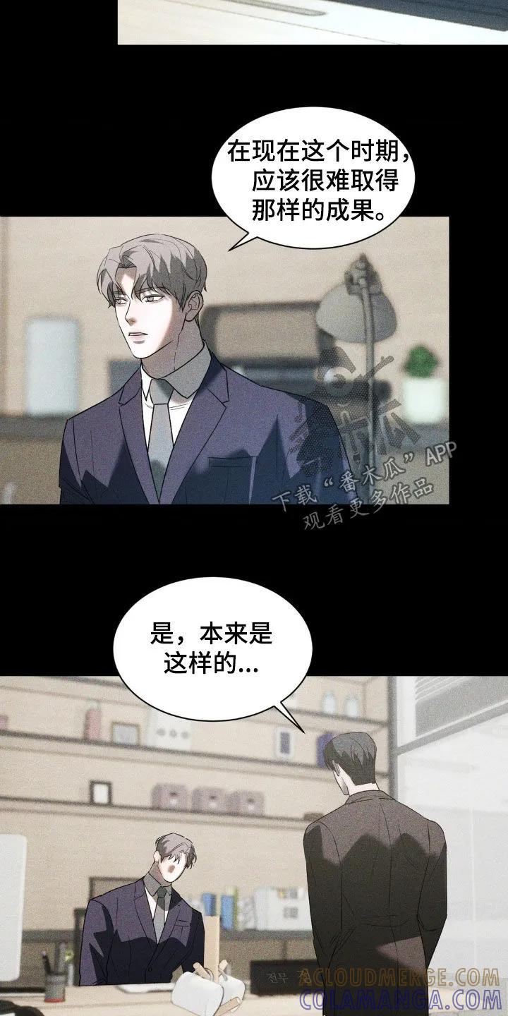 《反向协议》第50章：很难办啊 第19页