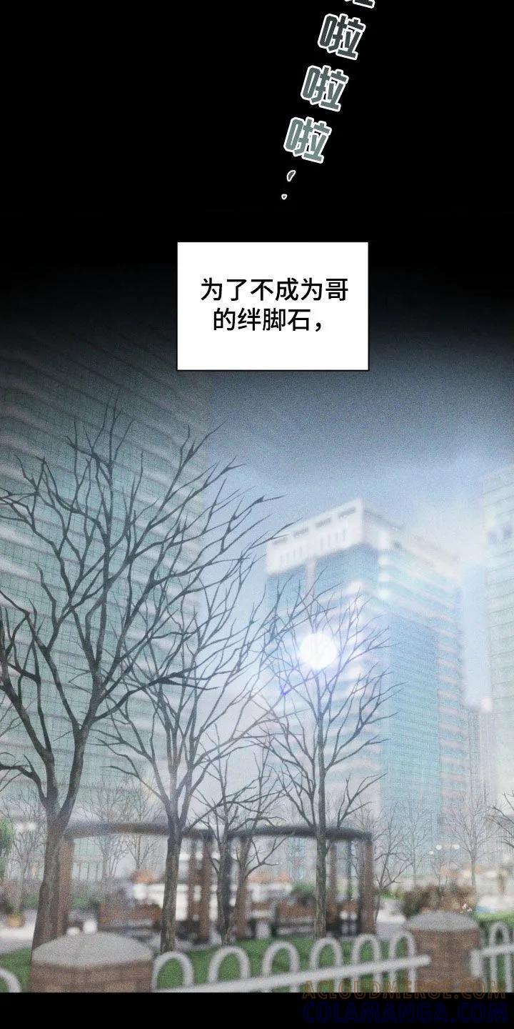 《反向协议》第50章：很难办啊 第3页