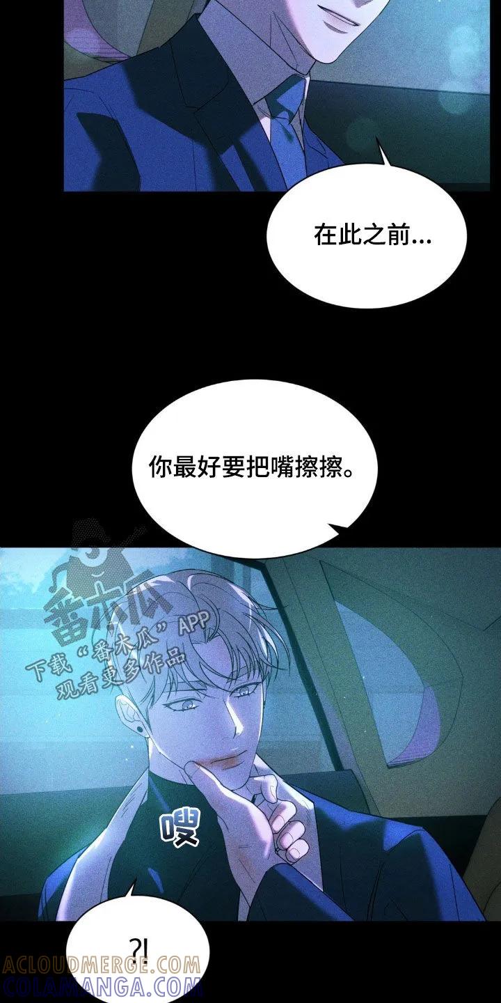 《反向协议》第50章：很难办啊 第15页