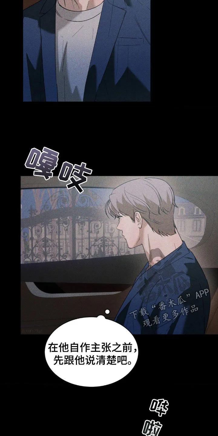 《反向协议》第50章：很难办啊 第2页