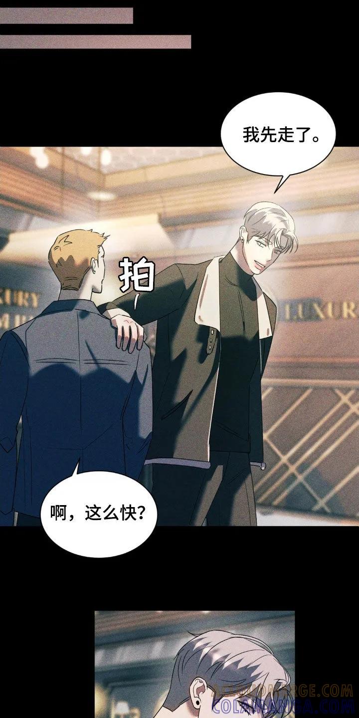 《反向协议》第50章：很难办啊 第11页