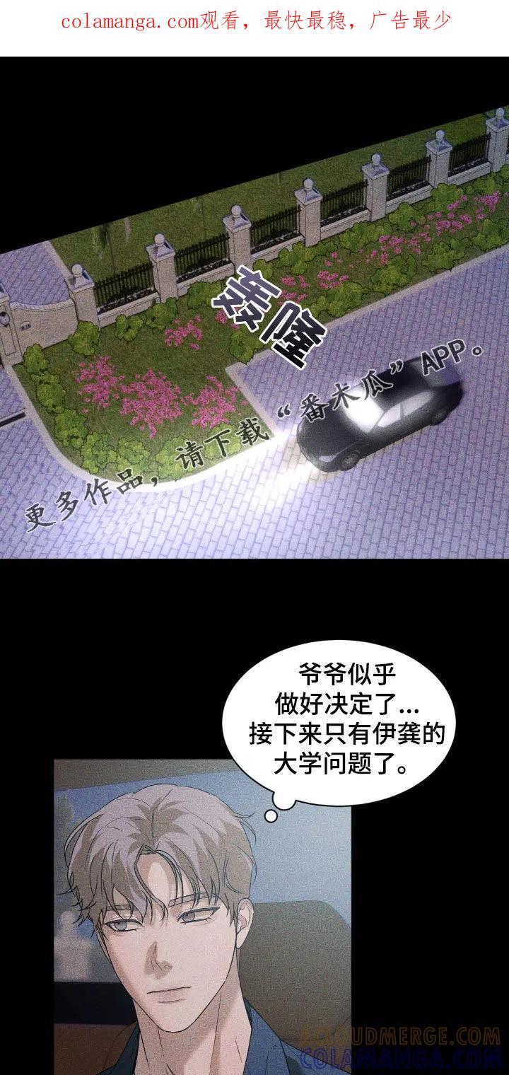 《反向协议》第50章：很难办啊 第1页