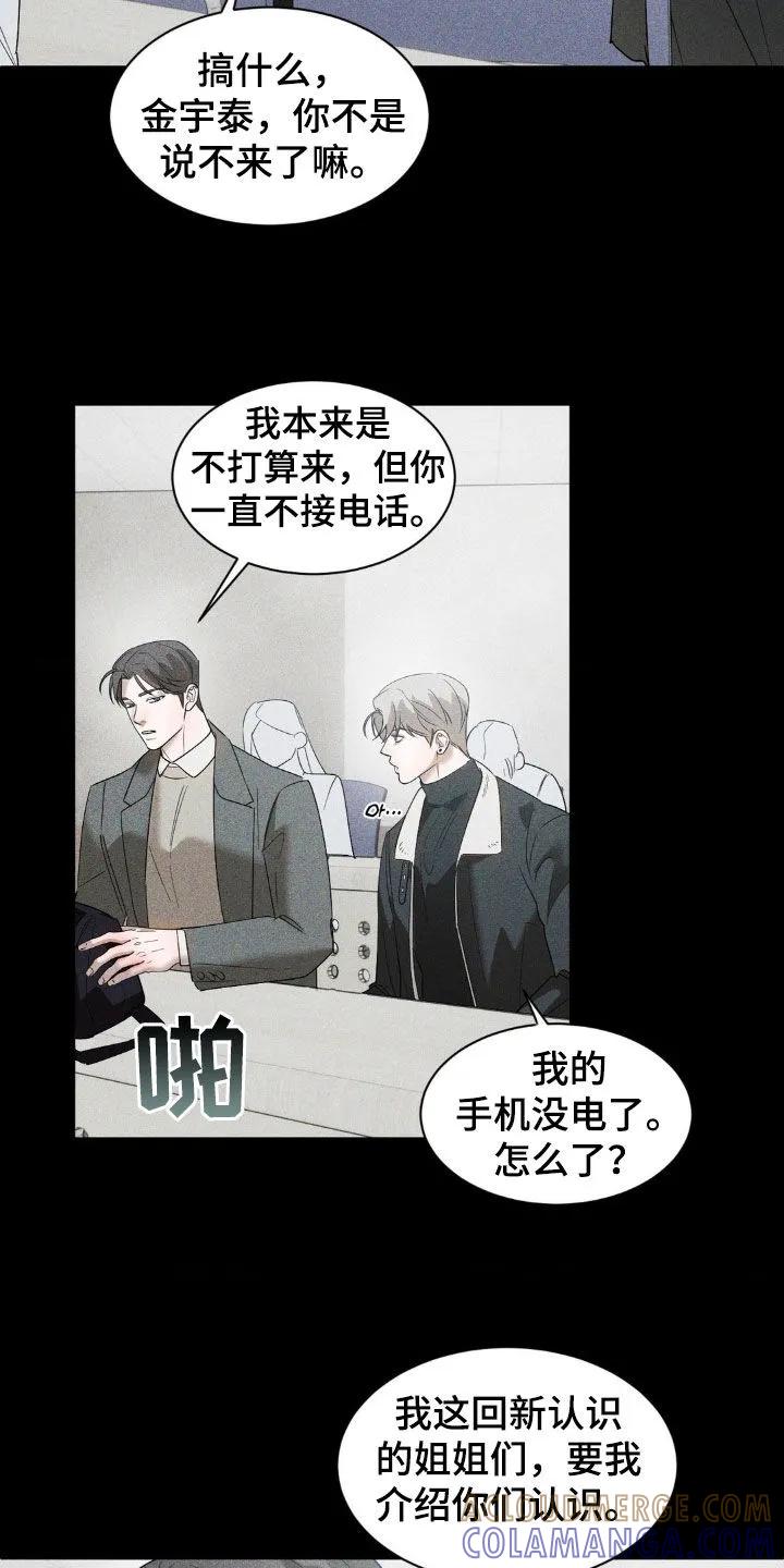《反向协议》第50章：很难办啊 第5页