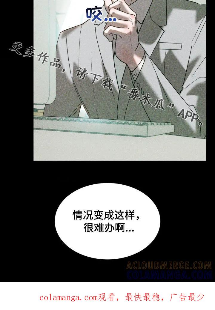 《反向协议》第50章：很难办啊 第21页
