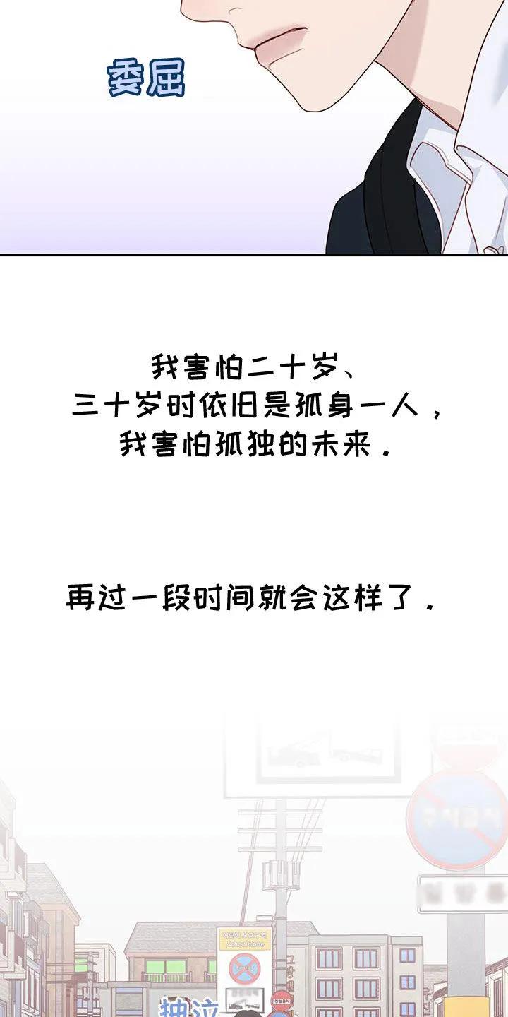 《幻想烛火》第50章：害怕孤独 第8页