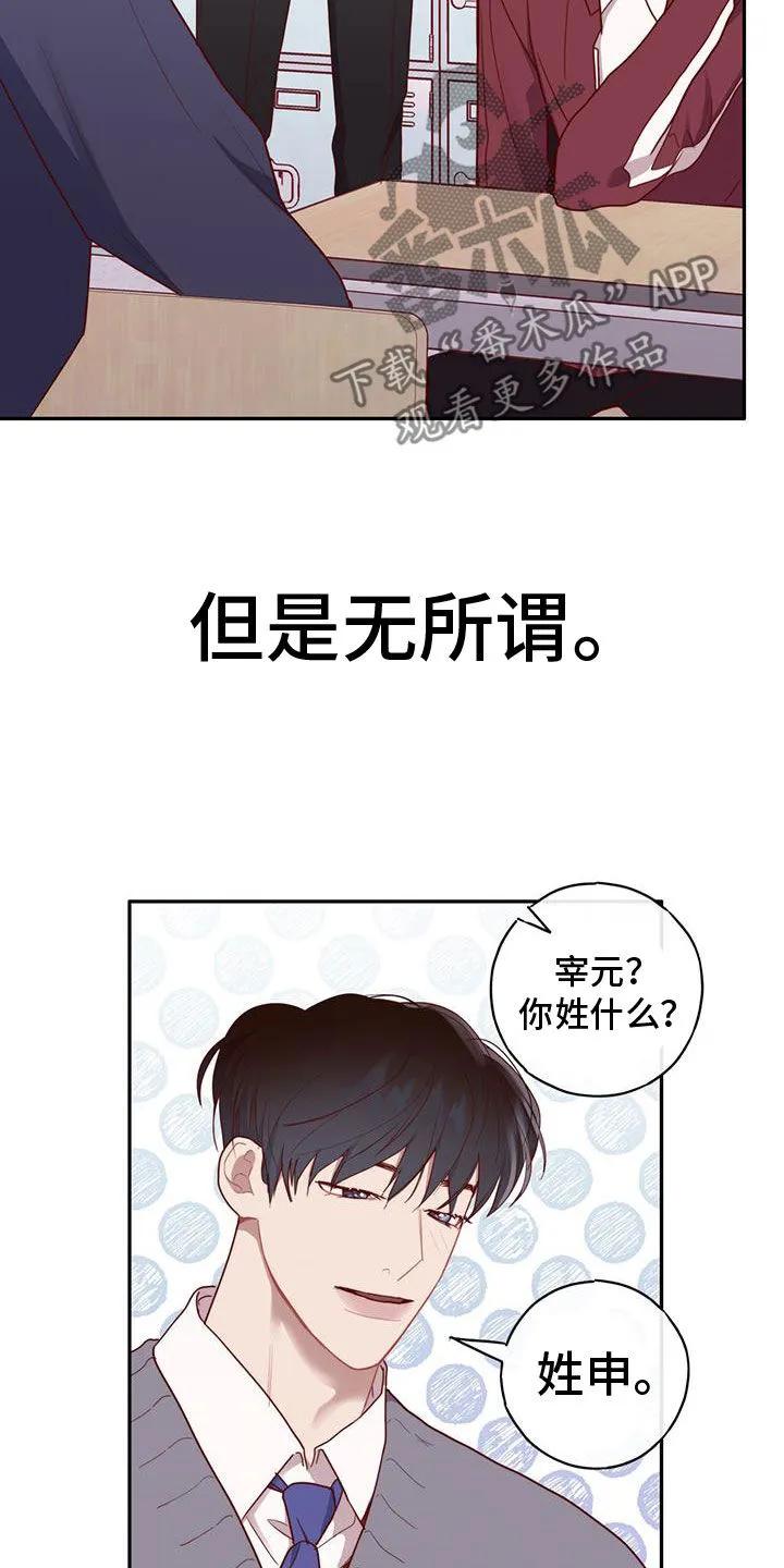 《幻想烛火》第50章：害怕孤独 第24页