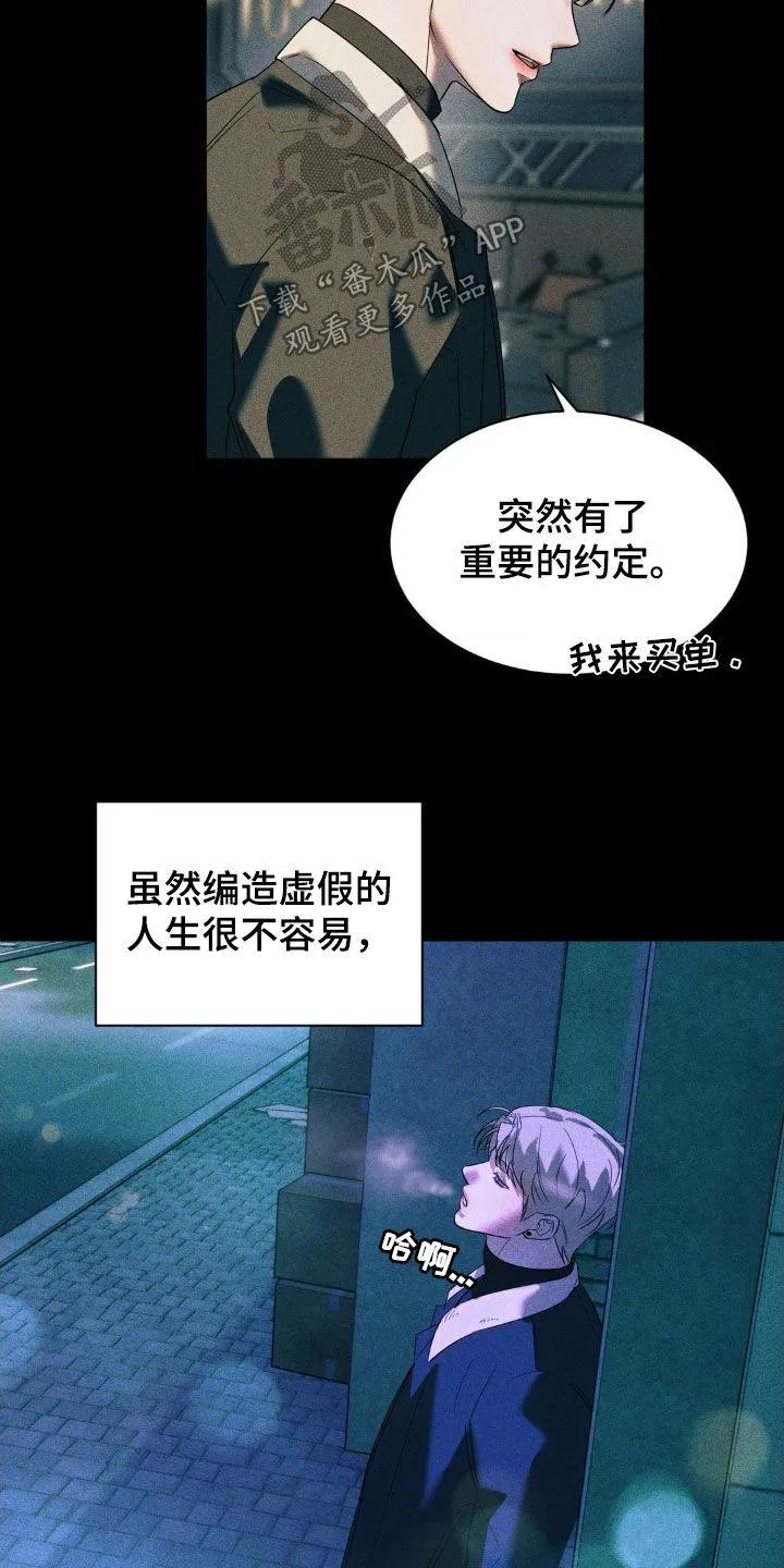 《反向协议》第50章：很难办啊 第12页