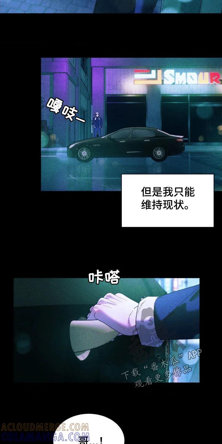 《反向协议》第50章：很难办啊 第13页
