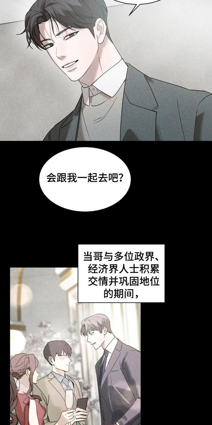 《反向协议》第50章：很难办啊 第6页