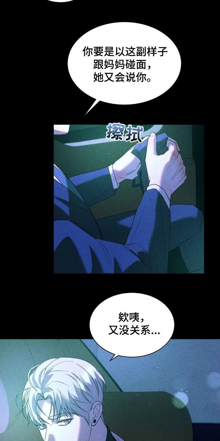 《反向协议》第50章：很难办啊 第16页