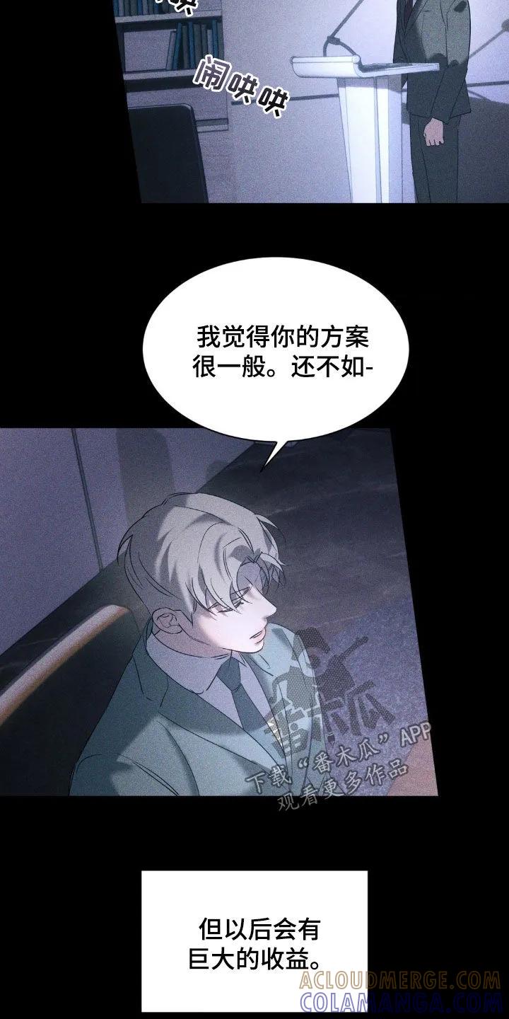 《反向协议》第51章：脱离计划 第11页