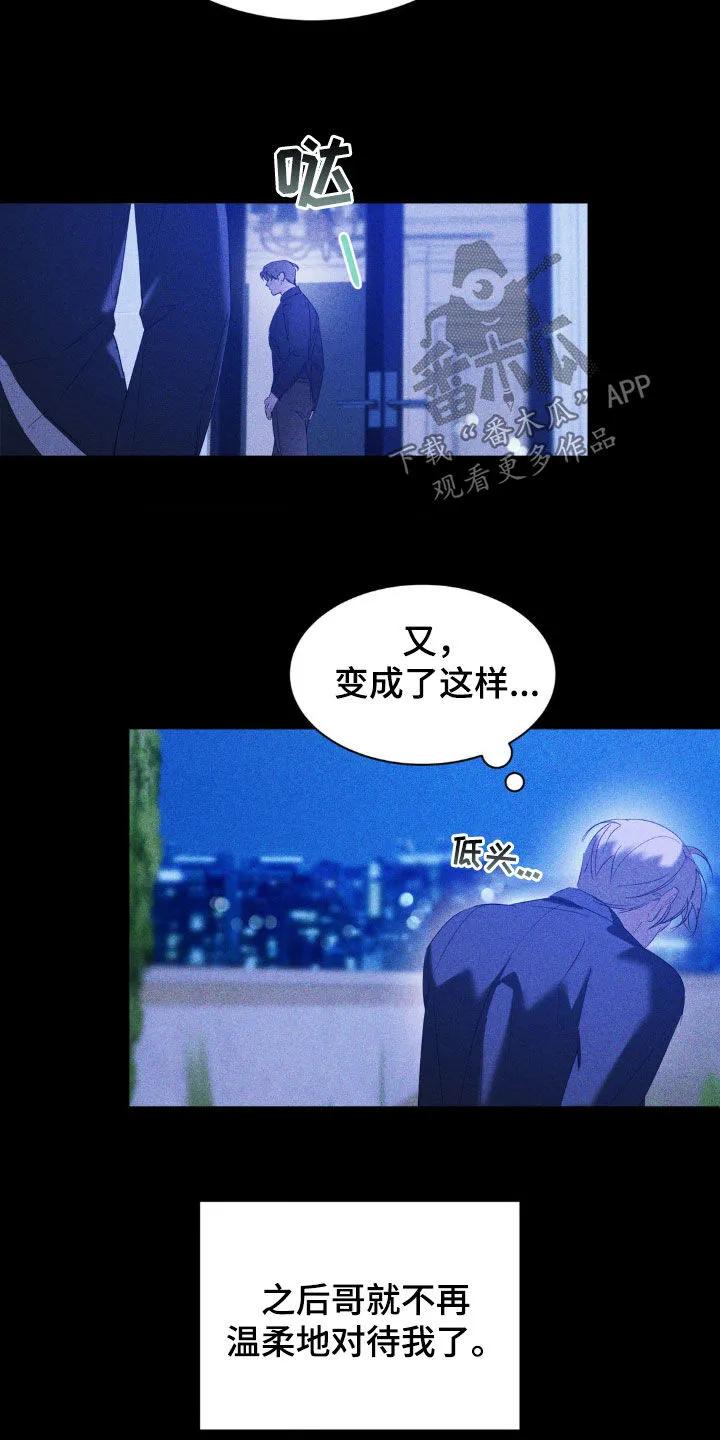 《反向协议》第51章：脱离计划 第22页