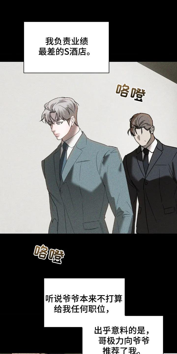 《反向协议》第51章：脱离计划 第2页