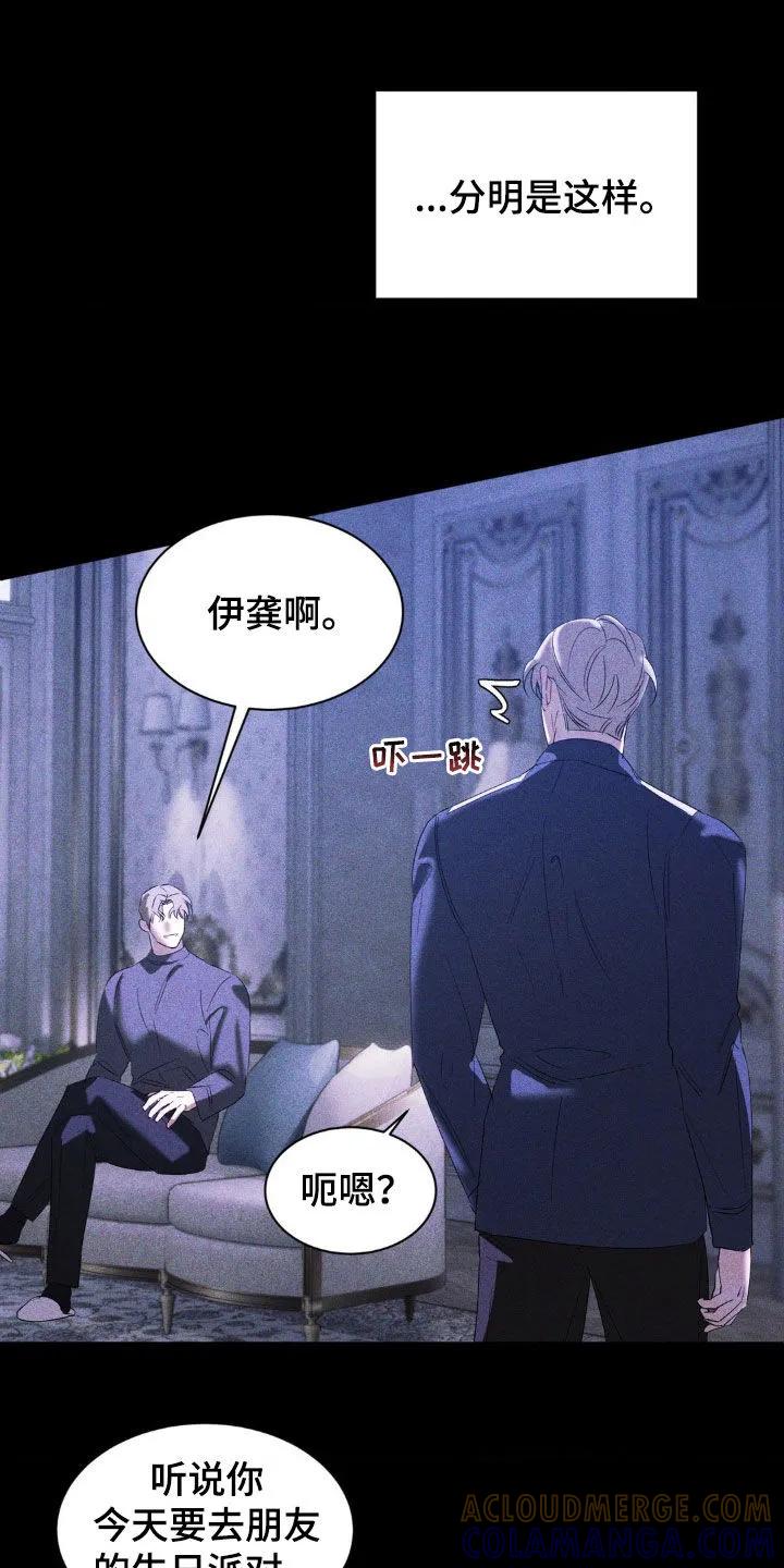 《反向协议》第51章：脱离计划 第23页