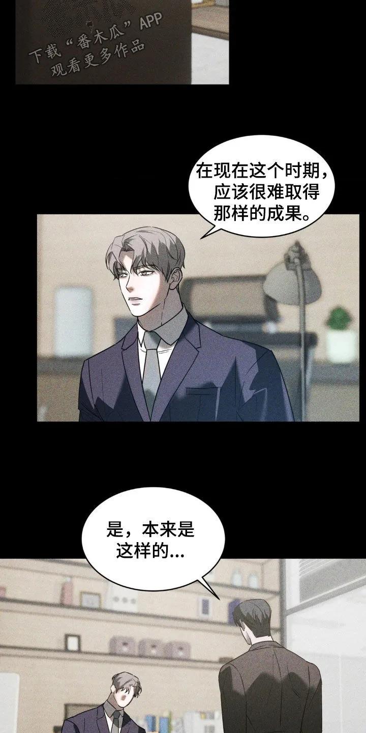 《反向协议》第51章：脱离计划 第14页