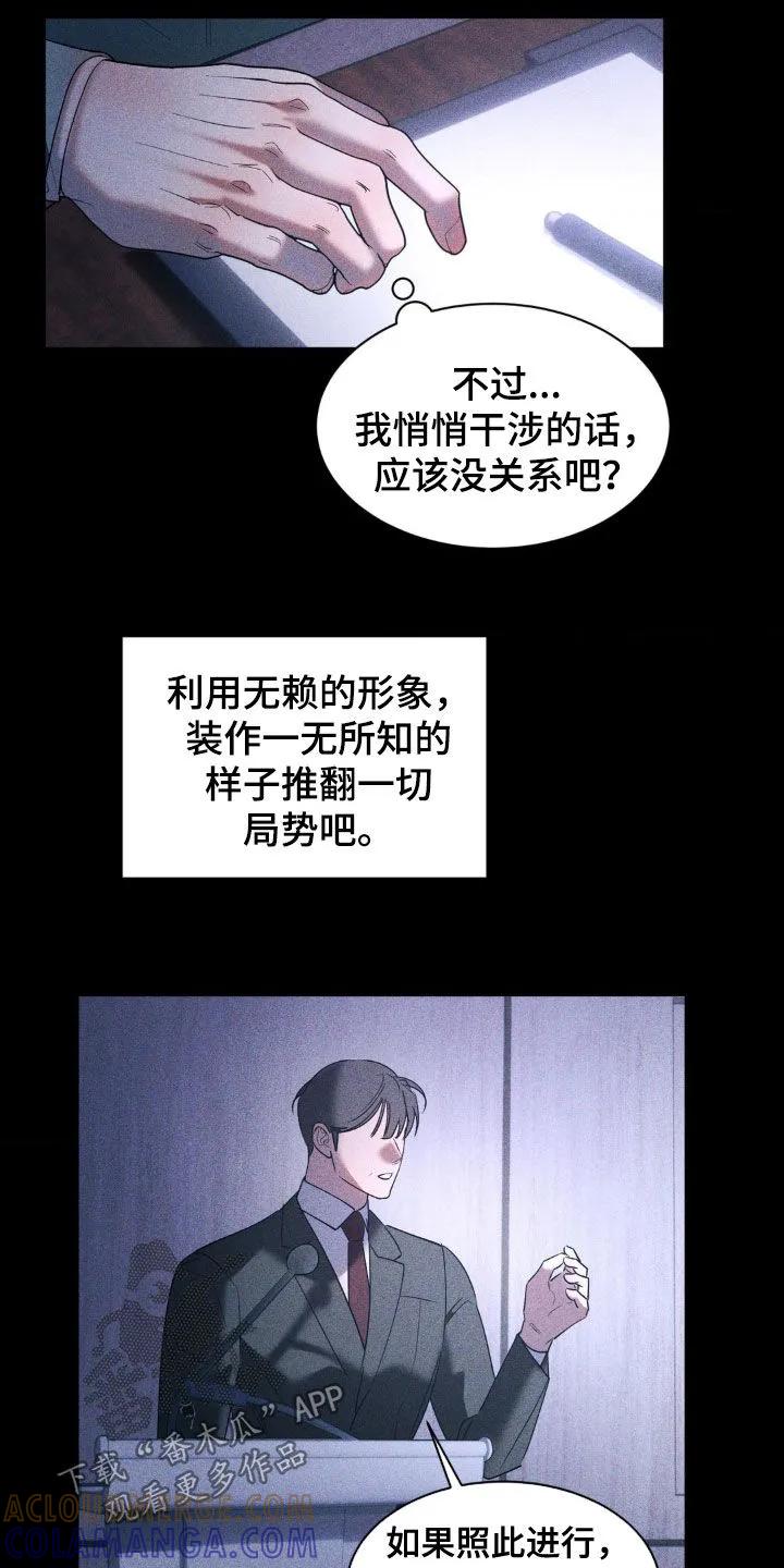 《反向协议》第51章：脱离计划 第9页