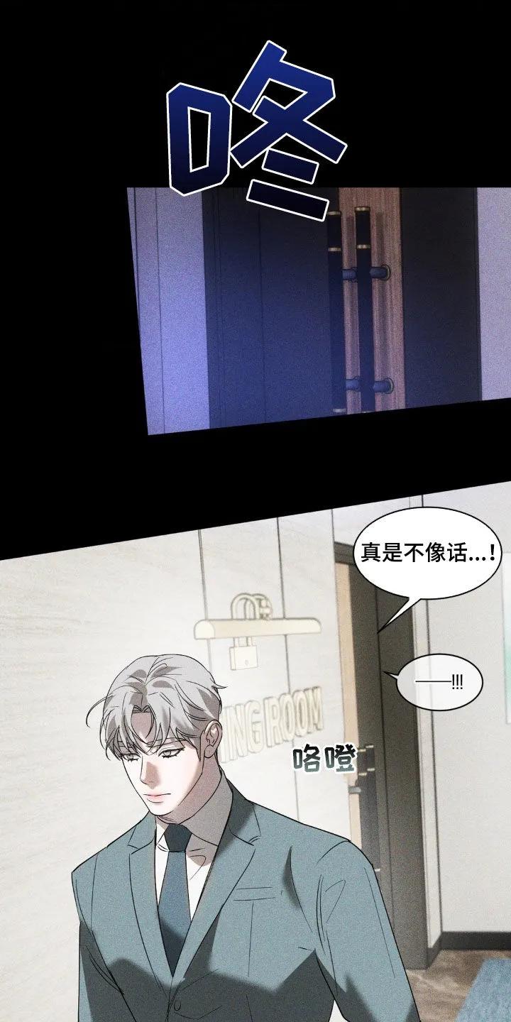 《反向协议》第51章：脱离计划 第12页